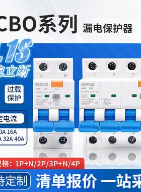 直销 保护开关智能型带过载断路器一体式RCBO 漏电保护器