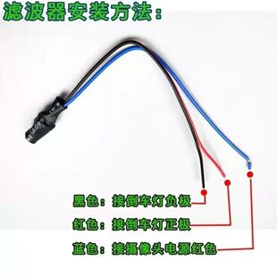 汽车后头信号滤波器12V电容整流电缆适用德国汽车