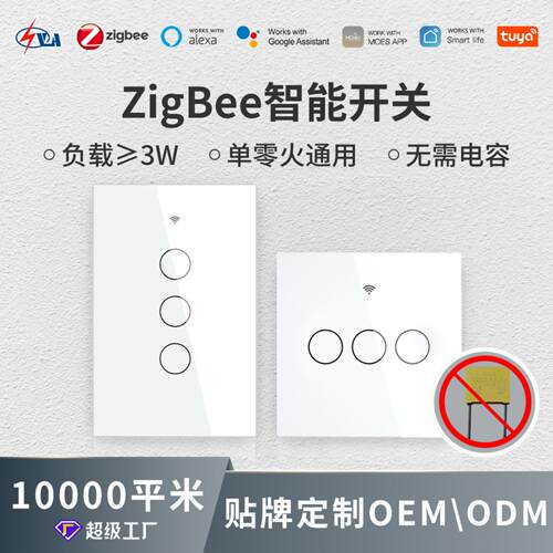 Zigbee智能开关单零火通用涂鸦