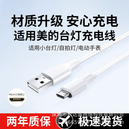 适用台灯充电线扁头TypeC数据线