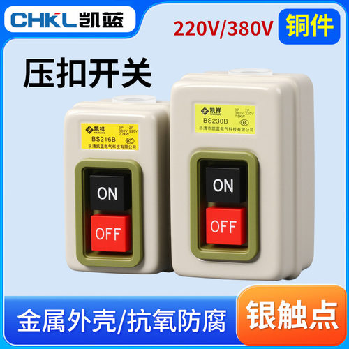 BS211B铜触点台钻开关｜加厚金属