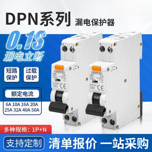 带过载保护DPN漏电保护器18模数