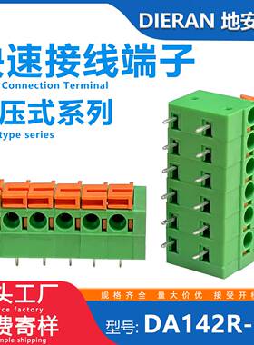 2PCB接线端子DA142R-5.08mm免螺丝端子台 按压弹簧式快速接线端子