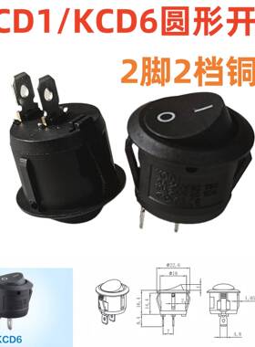 20圆形2脚2档铜脚KCD1/KCD6 船型开关 开孔20MM黑色翘板电源开关