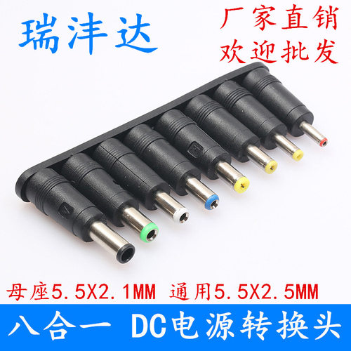 直销DC55×25mm八位转换头适配的