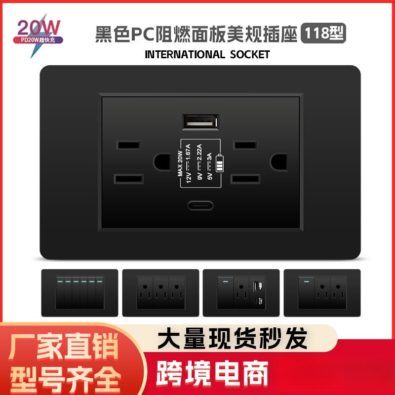 美规type-c美标开关面板带USB墙壁电源家用黑色美式20W暗装