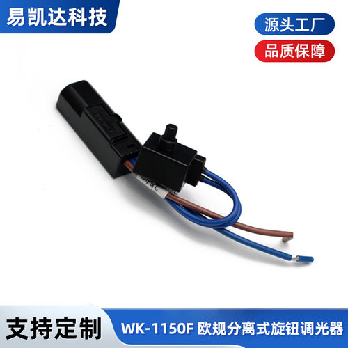 高压220V欧规分离式旋钮调光器灯