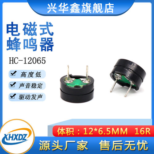 HC12065插件式无源电磁蜂鸣器12V