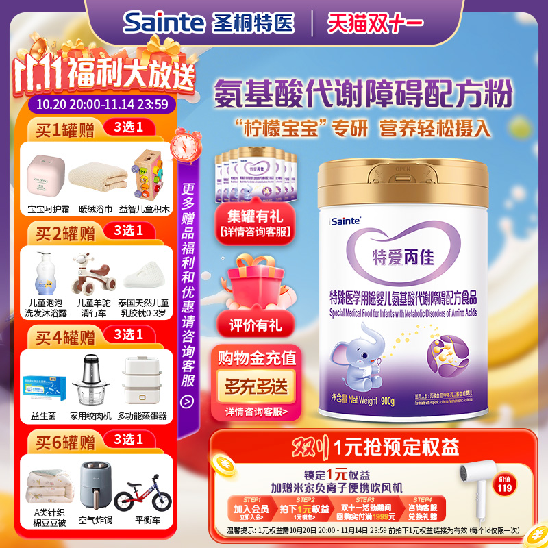 圣桐特医柠檬宝宝特殊配方食品