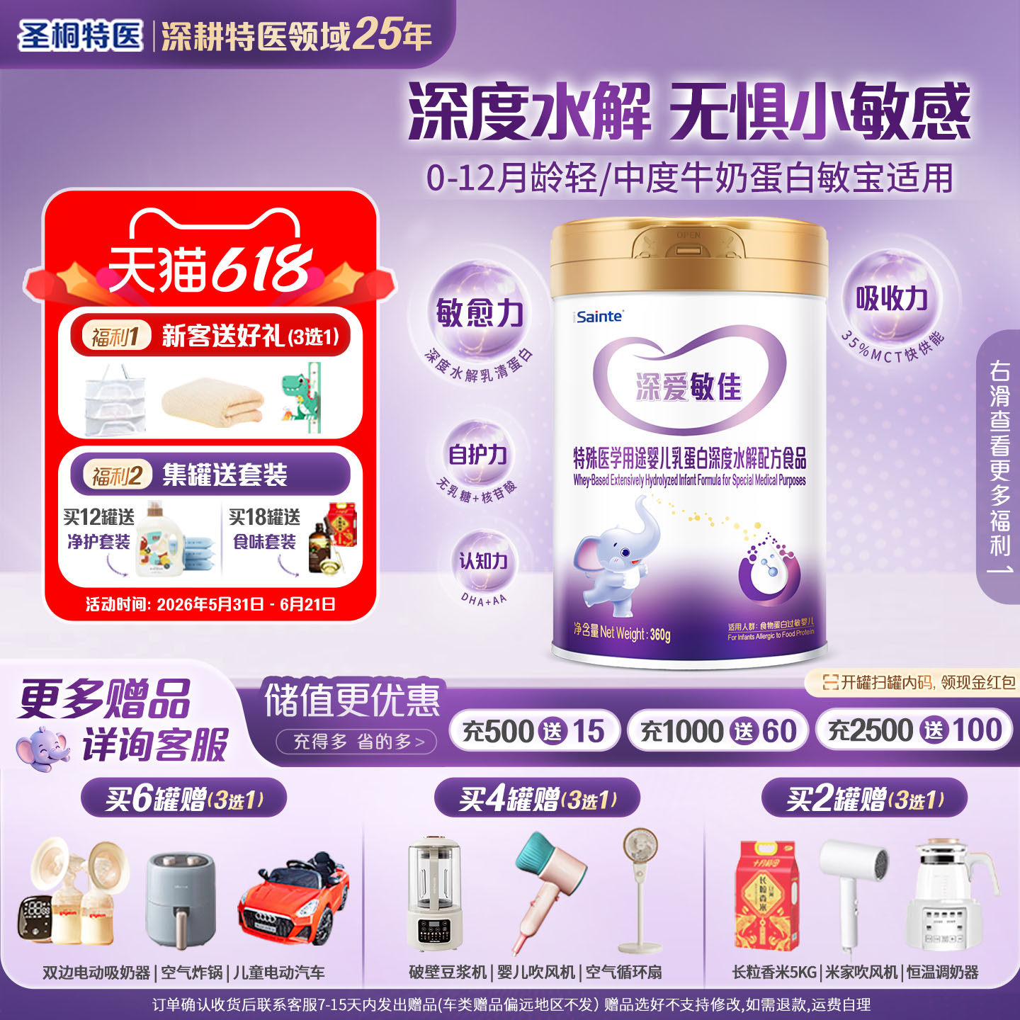 圣桐特医深爱优博深度水解乳清蛋白无乳糖食物蛋白婴幼儿奶粉1段