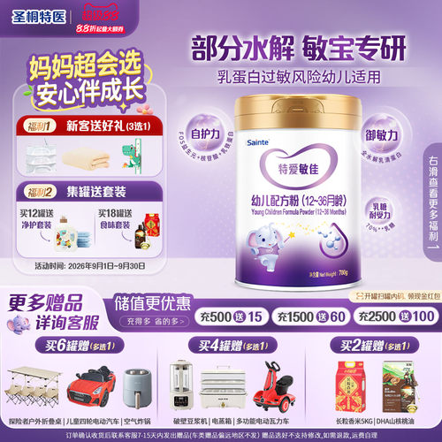 圣桐特医特爱敏佳配方粉3段700g