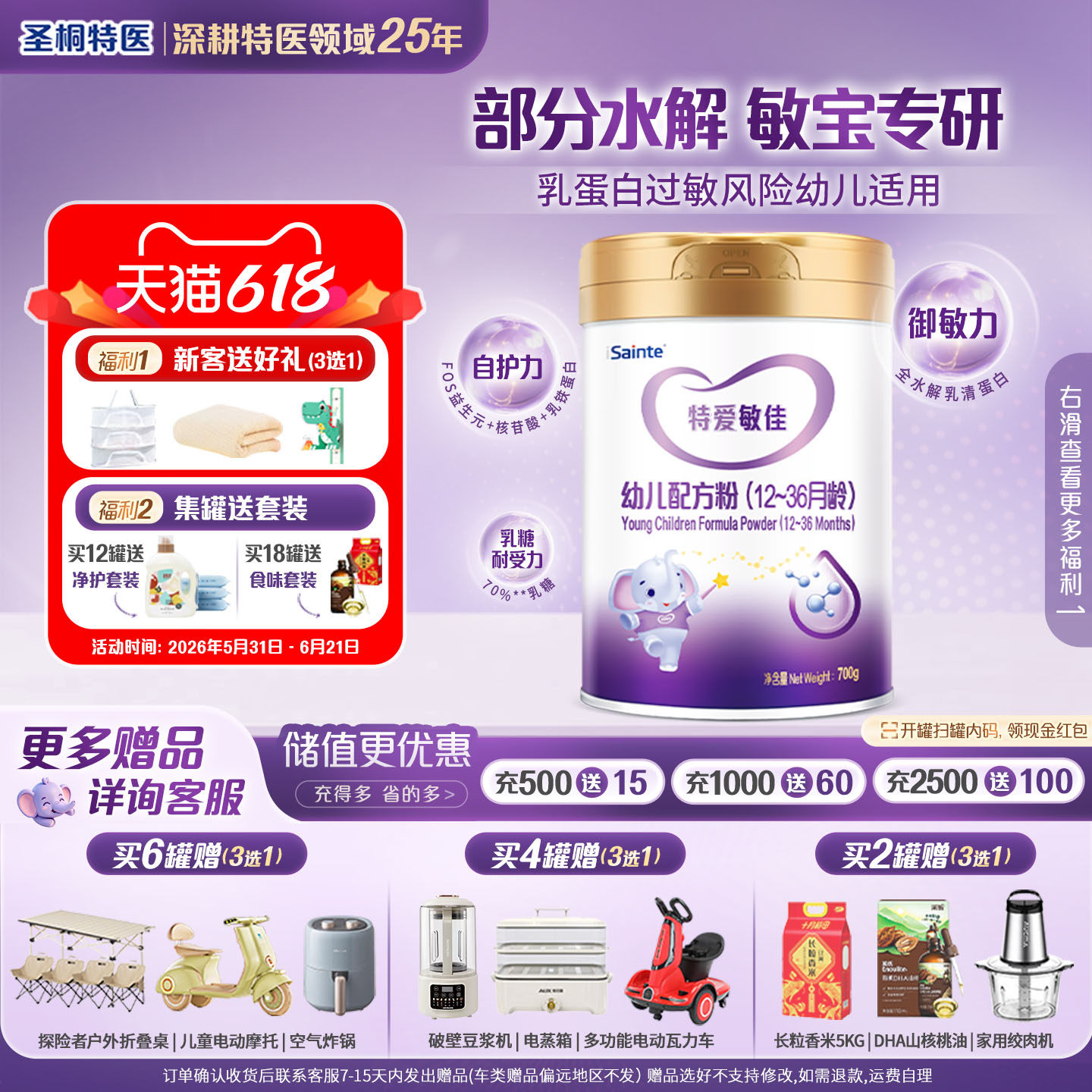 圣桐特医特爱敏佳部分水解乳清蛋白婴幼儿配方粉低敏奶粉3段700g