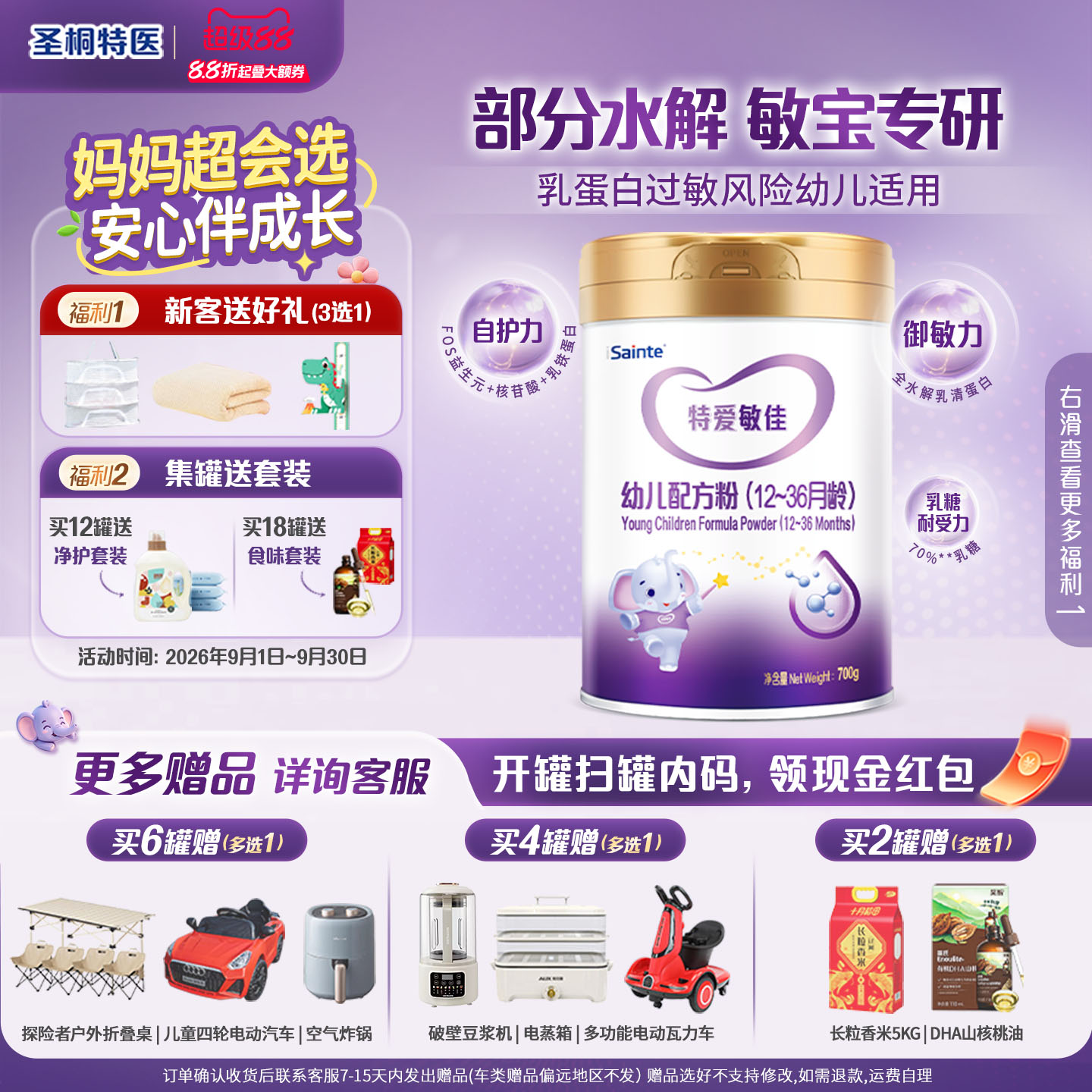 圣桐特医部分水解奶粉婴幼儿配方奶粉特爱敏佳3段（12-36月）700g