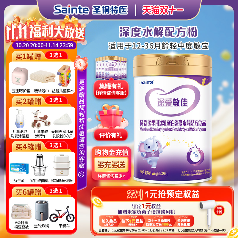 圣桐特医深度水解特殊配方粉3段