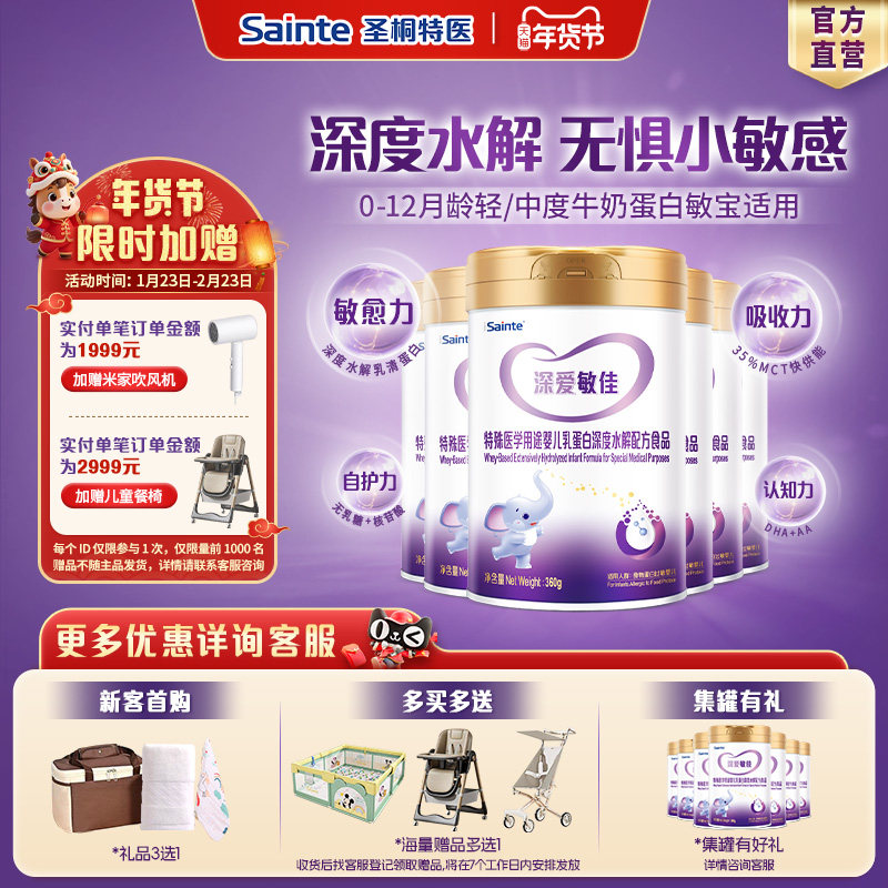 圣桐特医优博乳蛋白深度水解奶粉无乳糖配方婴儿奶粉1段*6罐