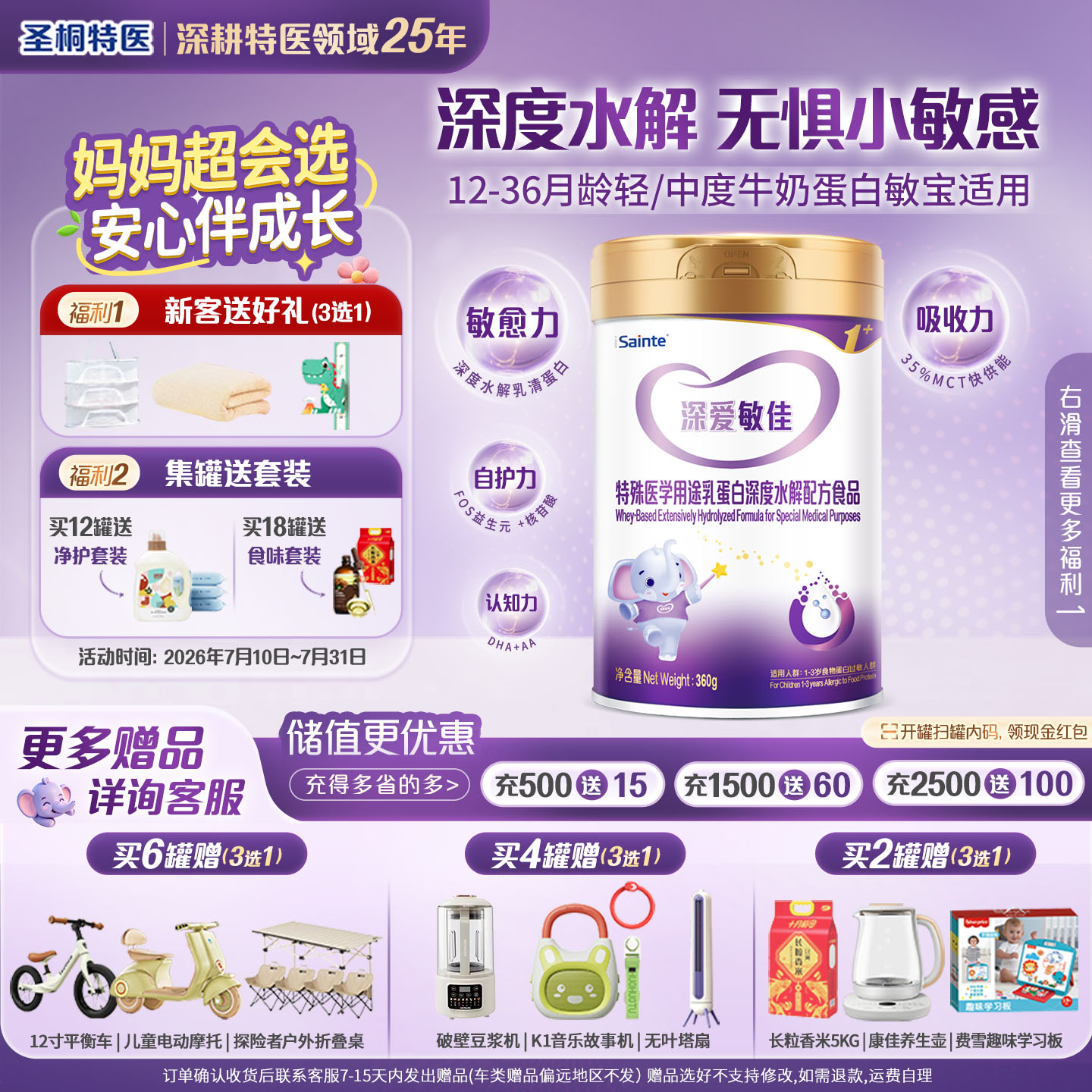 圣桐特医深爱优博深度水解乳清蛋白无乳糖食物蛋白婴幼儿奶粉3段