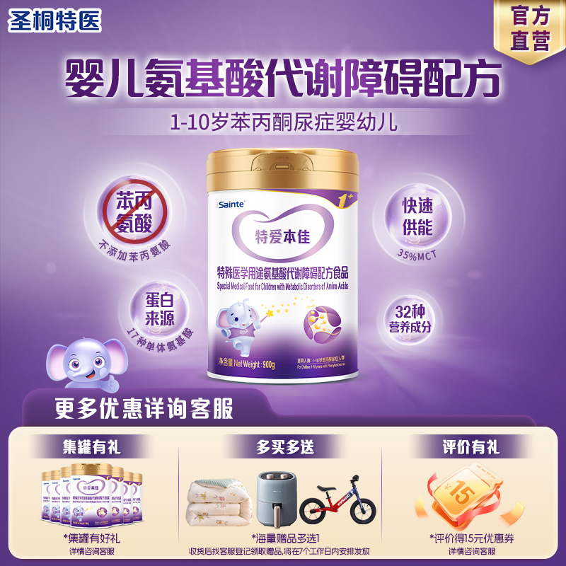 圣桐特医苯丙酮尿症PKU特食1段