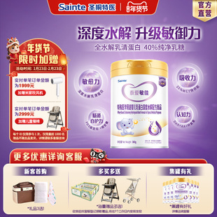 iSainte泰爱敏佳乳蛋白深度水解配方粉婴幼儿配方奶粉1段龄360g