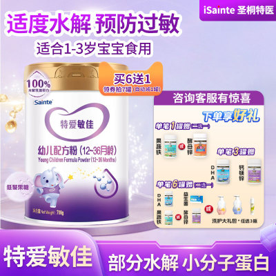 圣元优博特爱敏佳适度奶粉部分水解配方过敏低乳糖奶粉3段700g/罐