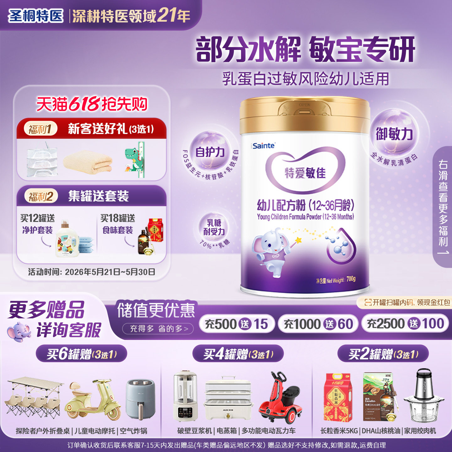圣桐特医特爱敏佳部分水解奶粉婴幼儿配方奶粉3段（12-36月）700g