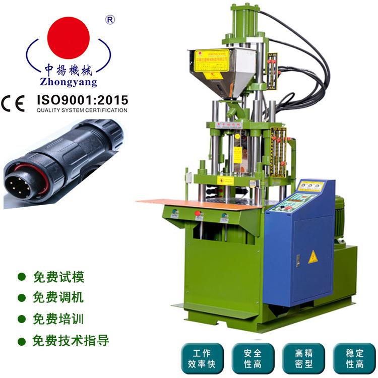 辽宁防水连接器插头公母头立式注塑机船用航空防水插头立式注塑机