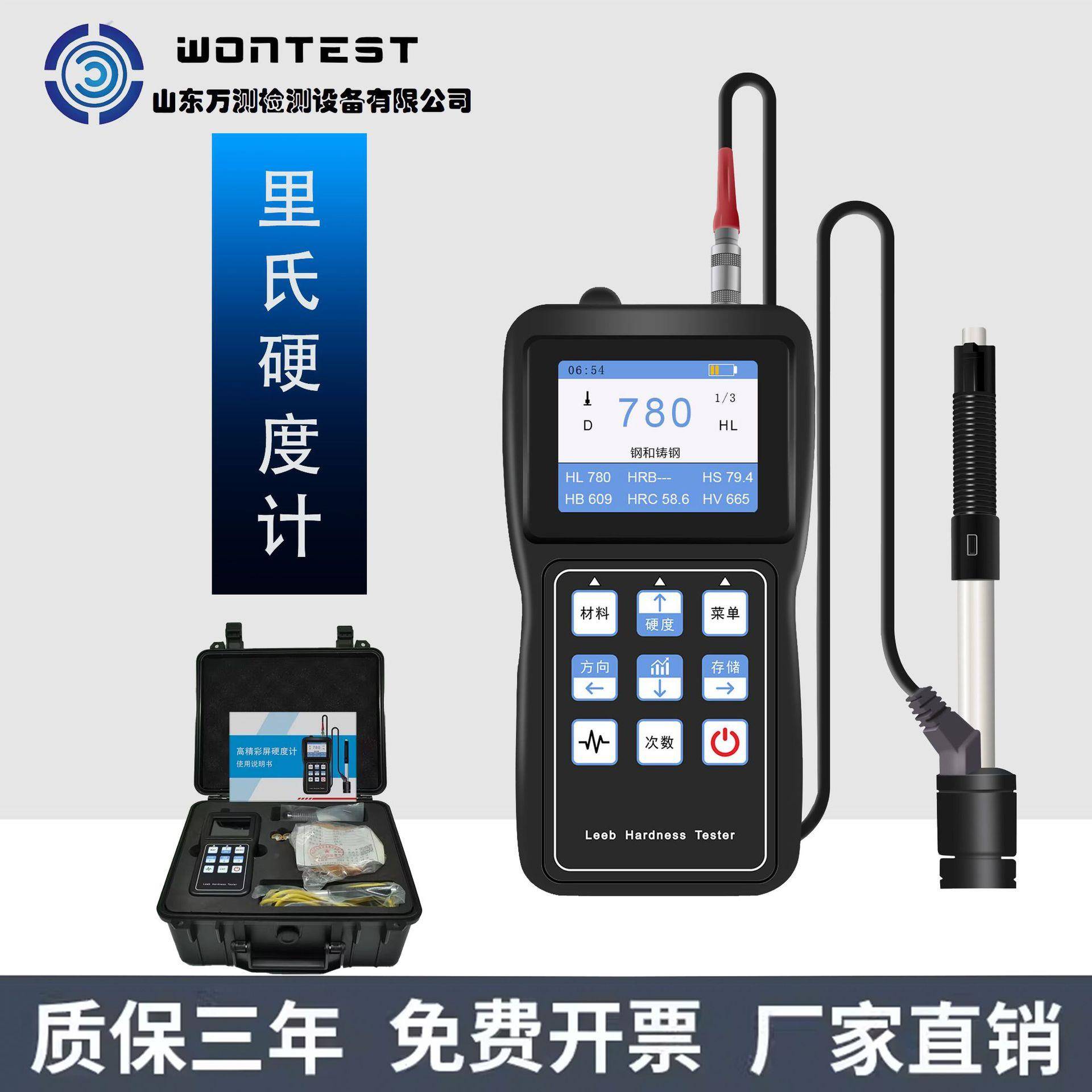 MTH280便携式里氏硬度计高精度金属检测布维洛氏模具钢硬度测试仪