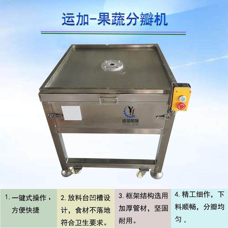 多功能土豆葱头分瓣机商用无花果西柚分瓣机,清洗/食品/商业设备,其他食品加工设备,淘宝优惠券,粉丝福利购,淘宝优惠卷