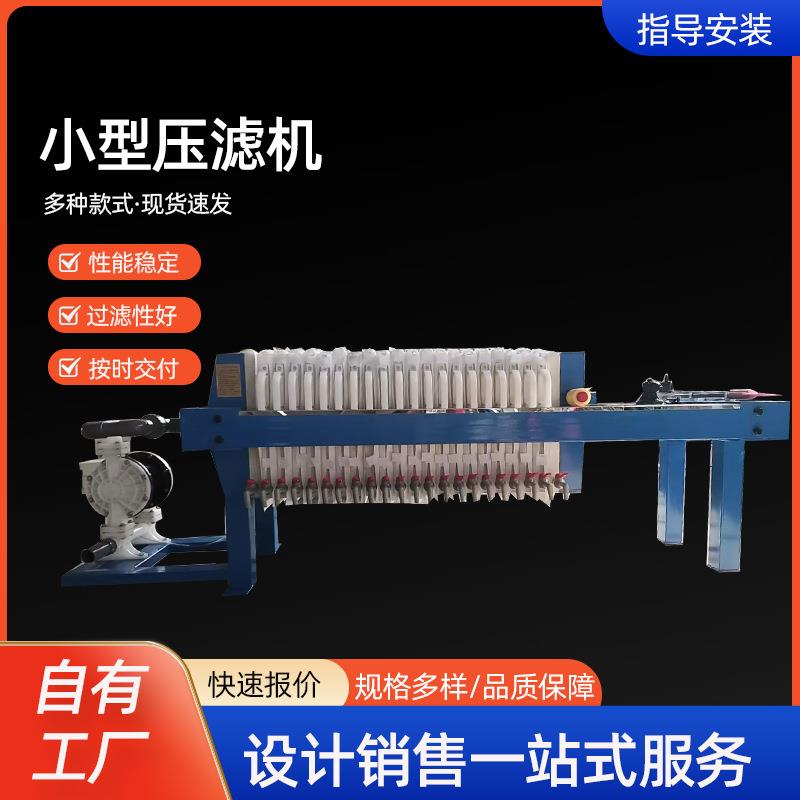 污泥脱水压滤机小型电动液压8平隔膜压滤机医院污水处理压滤机630