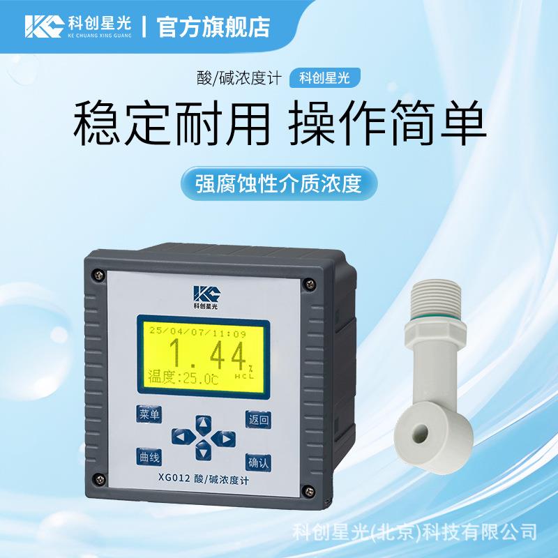 酸/碱浓度计XG012新型无接触式连续在线监测仪无极式