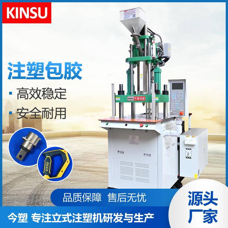 厂家直供大吨位立式注塑机KSU-85T汽车插头配件把手包胶成型