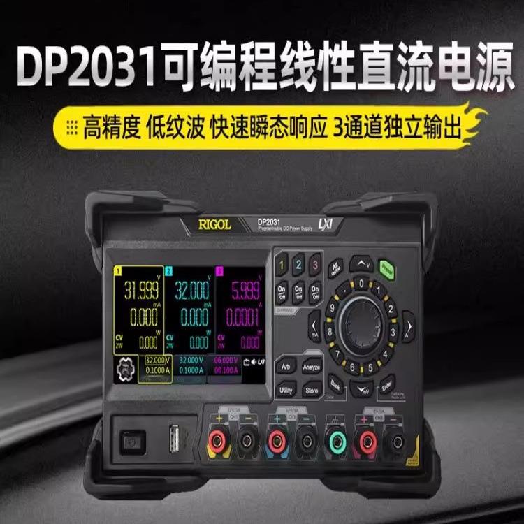 高精度低噪声三通道DP2031高性能的线性直流电源供应器