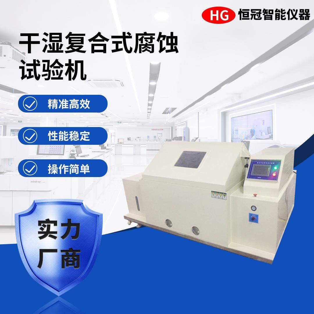 盐雾试验机中性酸性腐蚀盐雾机全自动盐雾测试机触摸屏盐雾试验箱