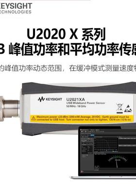 keysightUSB峰值功率和平均功率传感器U2022XA/U2021XA