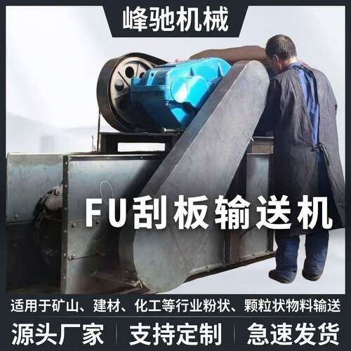 FU刮板机输送机沙石水泥链条式煤矿用送料机