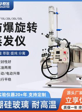 防爆旋转蒸发仪实验室10L20L50L蒸馏提纯蒸发仪真空萃取蒸发器