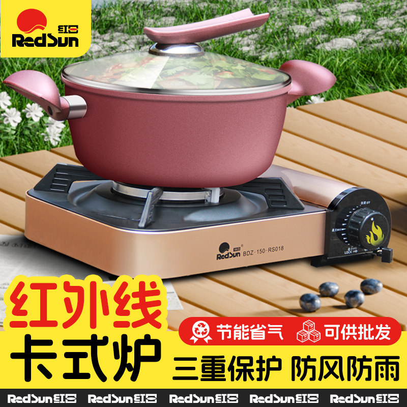 RS018红日红外线卡式炉防风便携式炉具猛火省气户外露营野餐火锅