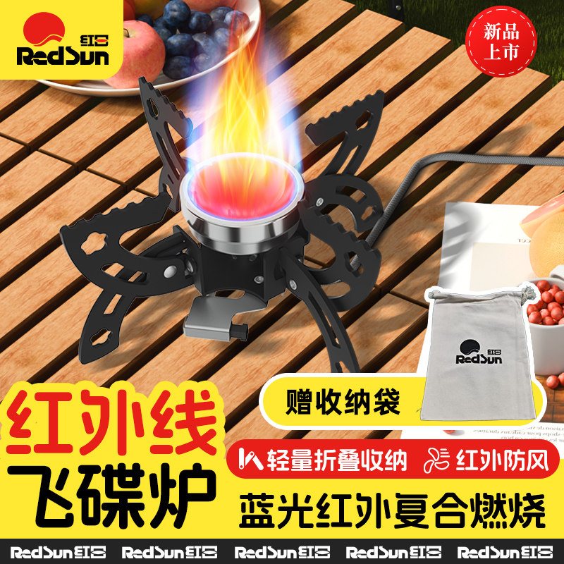 红日H2红外飞碟高山炉户外便携式折叠猛火卡式炉具蓝光红外线混合