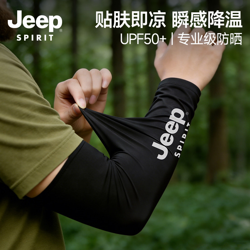 Jeep防晒冰袖男夏季袖套透气宽松大码手袖冰丝护臂薄手套开车袖子