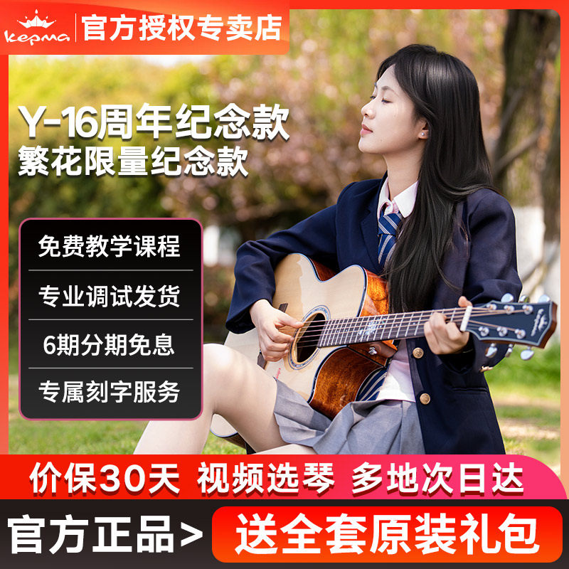 kepma卡普马吉他Y-16繁花GA限量款单板民谣吉他初学进阶弹唱指弹