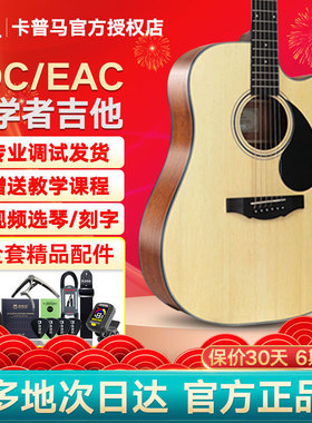 kepma卡普马edc吉他旗舰店正品卡马d1c民谣吉他初学者入门新手eac