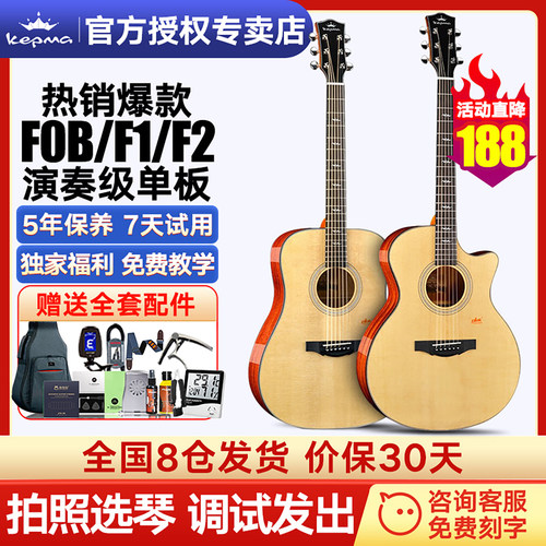 卡普马F0B/F1/F2单板吉他民谣