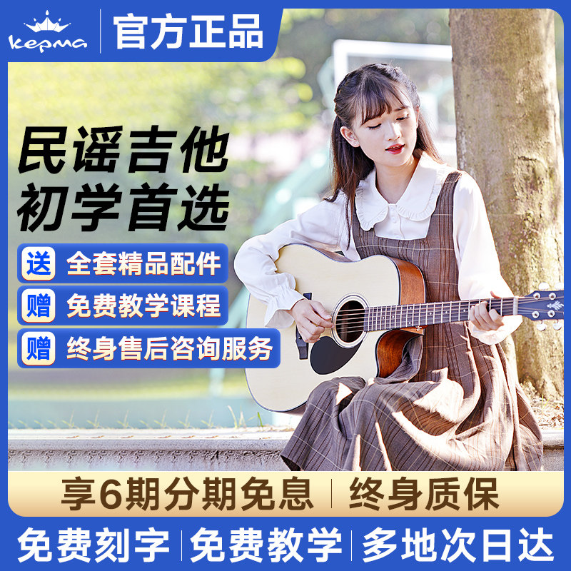 KEPMA卡普马edc初学者卡马吉他民谣入门41寸旗舰正品电箱卡普玛