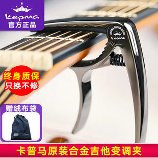 卡普马吉他变调夹原装金属变音夹