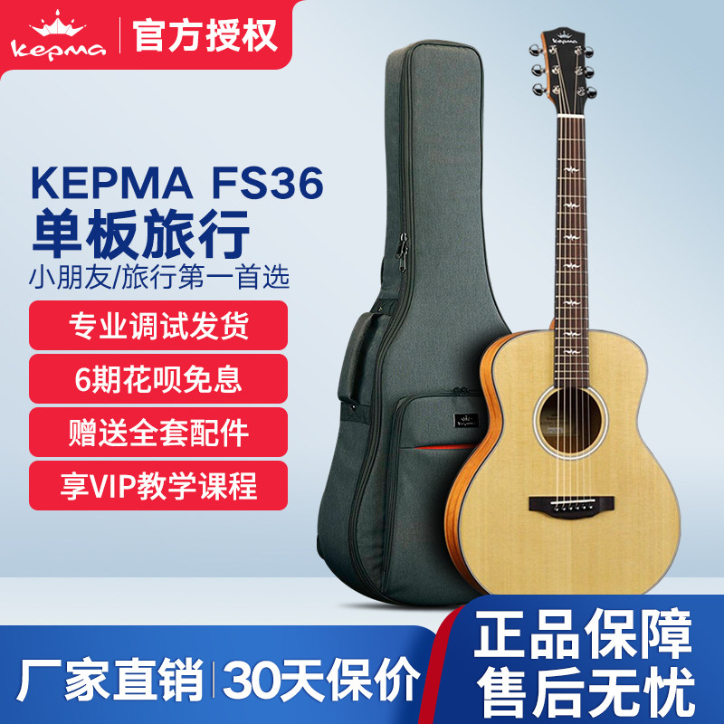 Kepma卡普马单板FS36木吉他指弹弹唱电箱旅行初学者吉他卡马旗舰