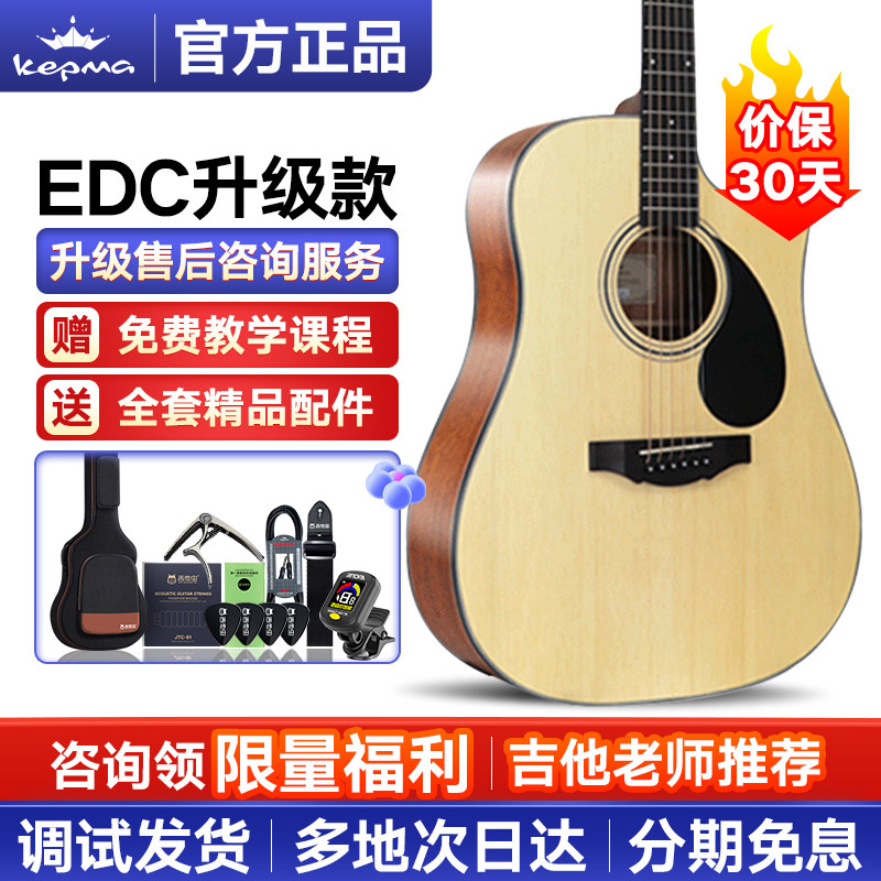 KEPMA卡普马EDC吉他卡马旗舰店正品木吉他初学者成人民谣吉他电箱