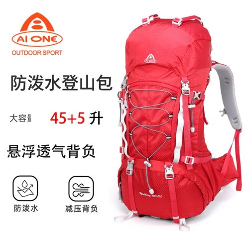 艾王45+5升户外专业登山包