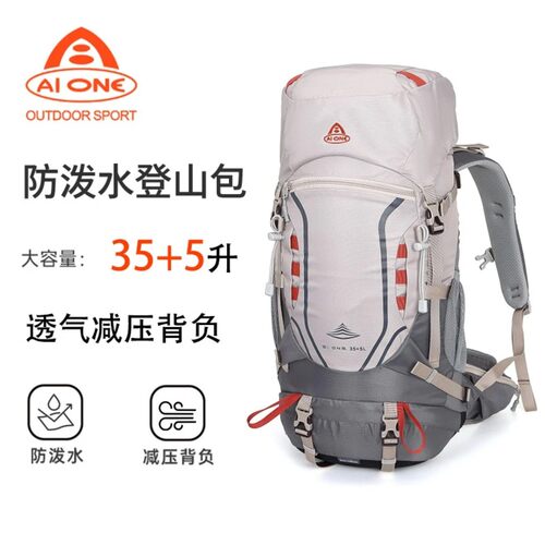 艾王35+5升户外专业户外包登山包