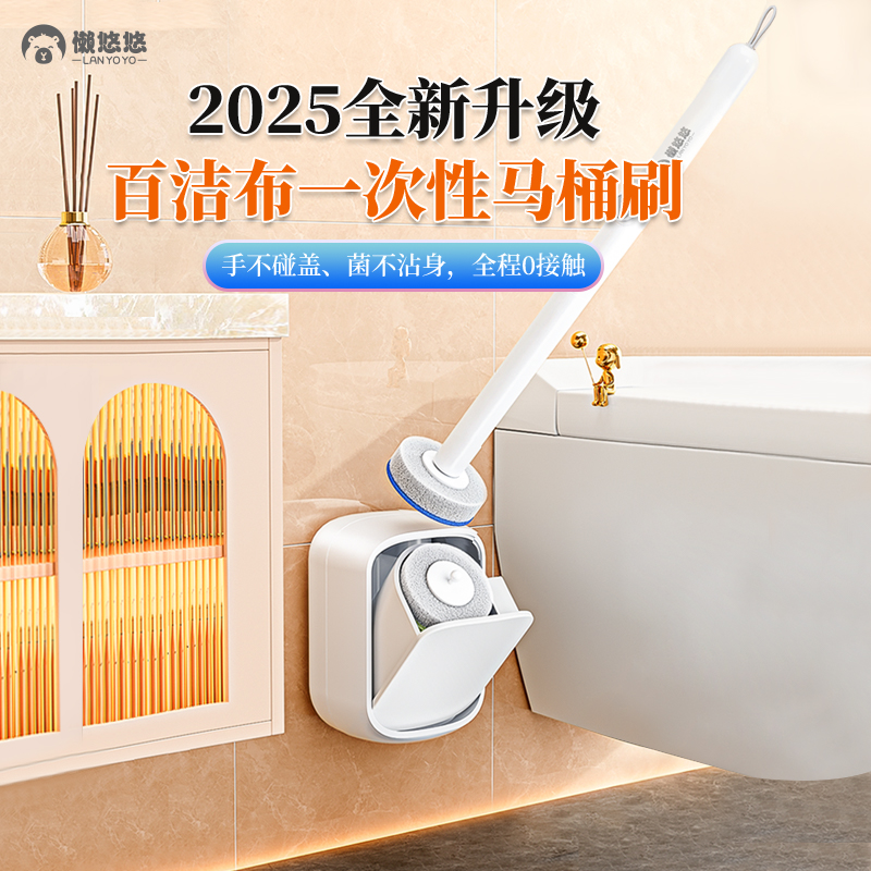 懒悠悠马桶刷家用无死角一次性新款壁挂卫生间厕所清洁刷子新款