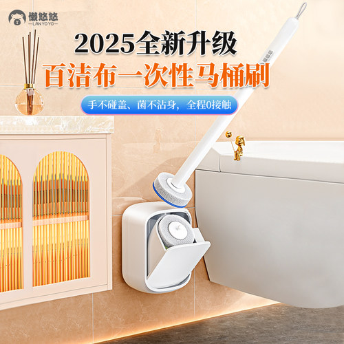 懒悠悠马桶刷家用无死角一次性新款壁挂化妆室厕所清洁刷子新款
