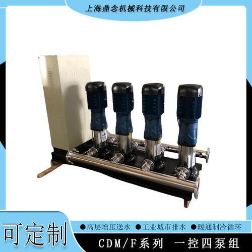 立式多级变频设备CDM(F)32-140三用一备小区高层楼生活供水增压泵
